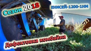 48-д 2018 "Дефектовка комбайна и ситуация на рынке запасных частей"