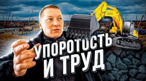 Упорство и труд - Я не очень умный... ЖИЗНЬ ВАХТОВИКА - способ заработать деньги / ТИХИЙ