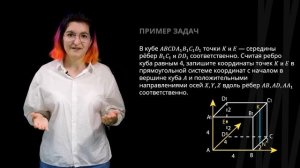Декартовы координаты в пространстве | Математика