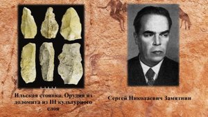 Видеолекция  Ильская стоянка