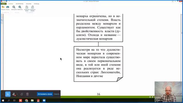 3 Лекция КП Конституционные основы форм правления и государственных режимов