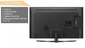 Телевизор LG 43UP78006LC