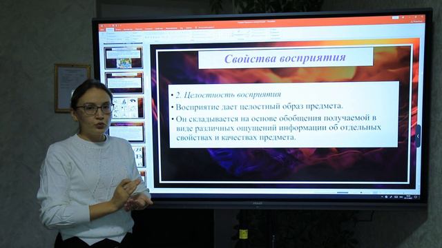 Восприятие