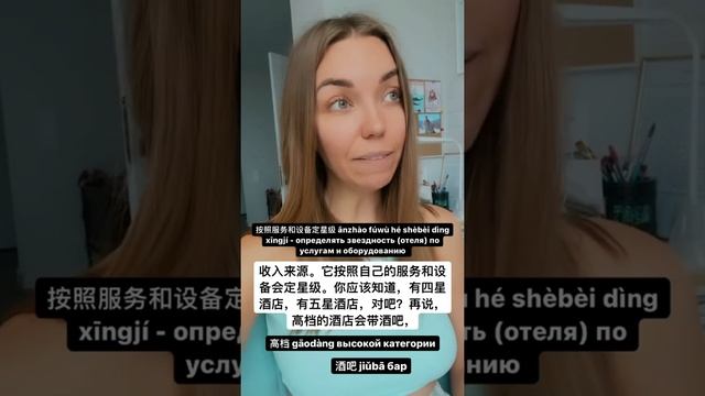 说中文 | Гостиница, или в чем разница 酒店，宾馆，饭店 (на китайском языке)
