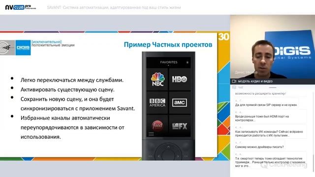 SAVANT: Система автоматизации, адаптированная под ваш стиль жизни смотреть онлайн