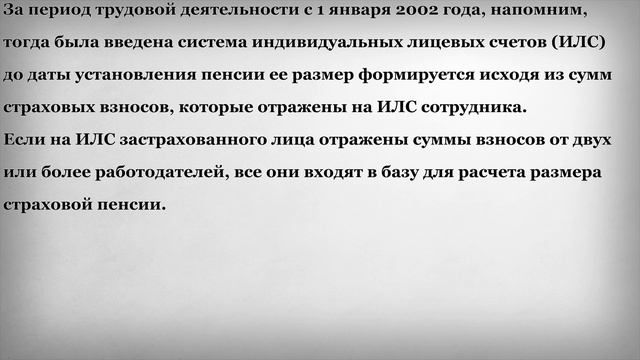 Влияет ли совместительство на размер пенсии смотреть онлайн