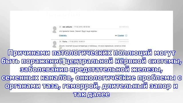 Всё, что вам нужно знать о поллюциях смотреть онлайн