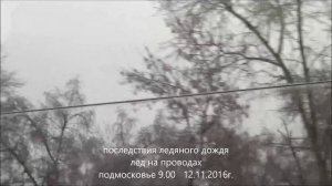 лед на проводах.mp4