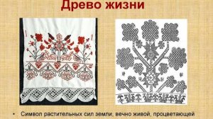 5 кл Образы и мотивы в орнаментах русской народной вышивки