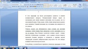 Настройка оформления документа в MS Word: настройки параметров текста
