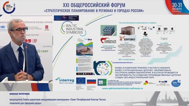 Выступление на Форуме экономики замкнутого цикла смотреть онлайн