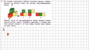 Математика 2 класс Дорофеев, Миракова Часть 2 стр  8 УПР 9