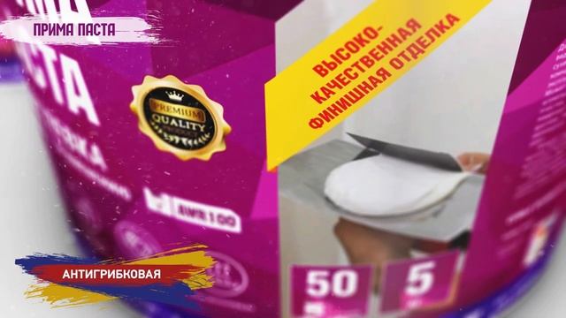 Высококачественная шпатлевка BROZEX ПРИМА ПАСТА готовая к применению, белоснежная