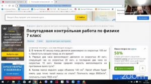 Полугодовая контрольная работа по  физике 7 класс