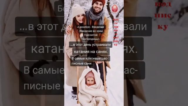 Что по #традиции делали #4декабря наши #предки ?..