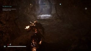 Assassin's Creed: Valhalla - Пещера алого лишайника