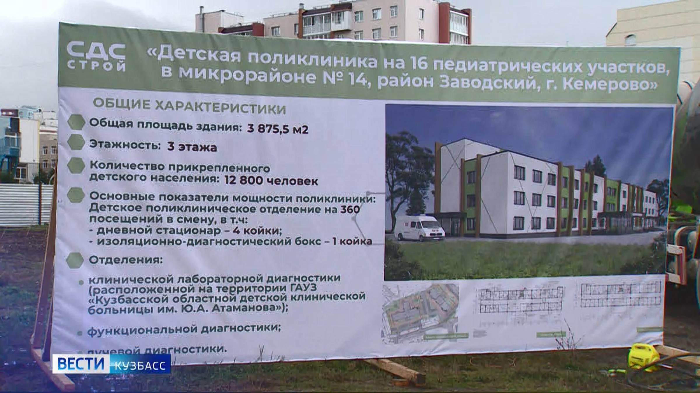 Илья Середюк дал старт строительству новой поликлиники в Кемерове