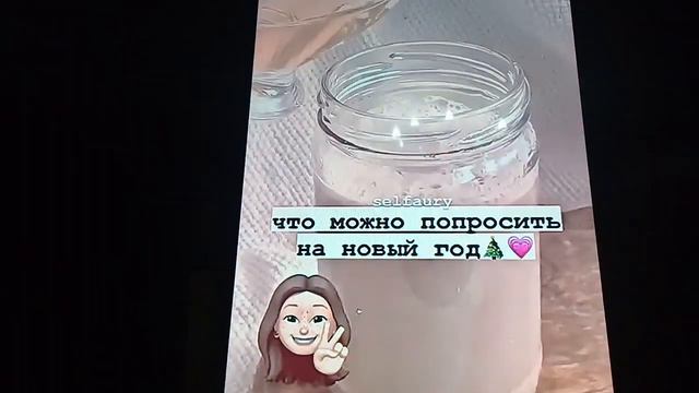 что можно попросить на новый год🍊/E s t e t i k a_05🍉🍎 смотреть онлайн