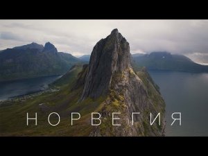 Норвегия._Богатая_и_очень_красивая._Большой_Выпуск..