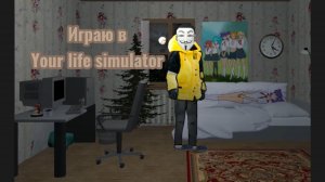 Играю в Your Life Simulator