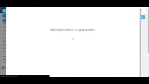 Менеджер-бот Мартин для Битрикс24: управление задачами, напоминания о звонках и многое другое