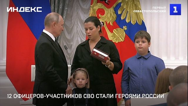 12 офицеров-участников СВО стали Героями России