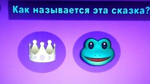 Тест - игра "Угадай сказку по смайликам"