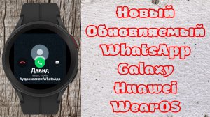 Новый Обновляемый с одним номером WhatsApp для часов Galaxy 4,5 Huawei Watch 3, 3PRO, поддержка LTE