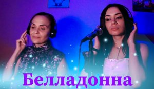 Cover на песню " UFO - Belladonna " от Miller?Music.