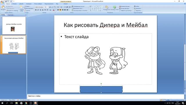 Как создать призентацыю в Microsoft Office PowerPoint 2007 смотреть онлайн