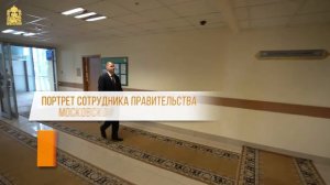 Приглашаем на стажировку в Правительство Московской области