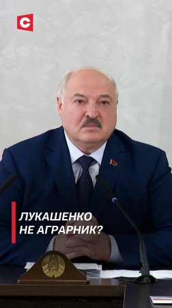 Лукашенко: У меня душа крестьянская! #лукашенко #новости #политика #беларусь #президент