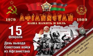 Онлайн-урок мужества «Афганистан: дни, ушедшие в вечность»