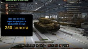 Мир танков  World Of Tanks  Как достать много золота Золото для WOT  Бесплатное золото