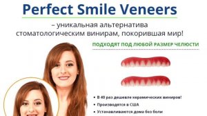 Perfect Smile Veneers Отзывы. Зубы perfect smile veneers.