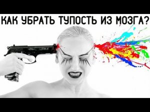 Хотите, чтобы ваш мозг никогда НЕ тормозил? Попробуйте Вопросительную Диету!