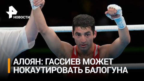 Боксер-олимпиец Алоян: Мурат Гассиев сможет досрочно победить американца Майка Балогуна