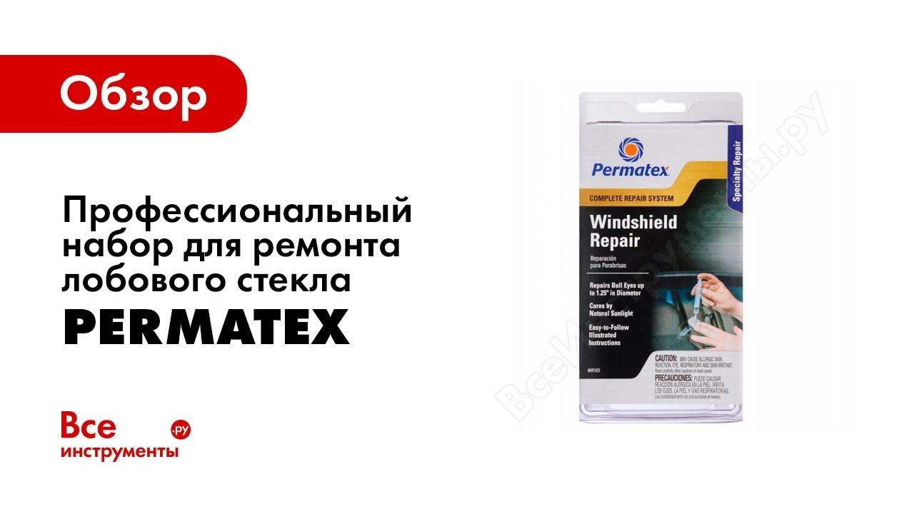 Ремонт сколов лобового стекла Бычий Глаз