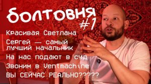 На нас подают в суд? Когда обзор на Satellite Lite? Вы сейчас реально??? // ЦК Подкаст #1