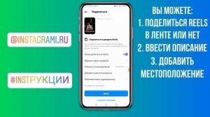 Совместный Рилс Инстаграм | Как добавить соавтора Reels