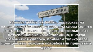 Восстановлена хронология конфликта с цыганами в Чемодановке