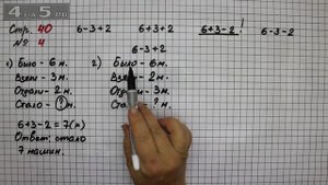 Страница 40 Задание 4 – Математика 2 класс Моро М.И. – Учебник Часть 1