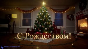 Красивое поздравление с Рождеством Христовым!