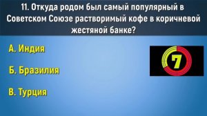 Тест: для тех кто знает Советский Союз