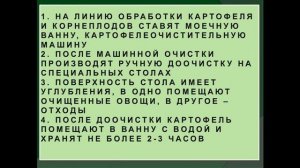 Организация работы овощного цеха