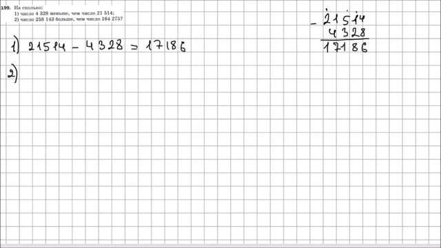 Математика 5 класс Мерзляк, Полонский УПР 199 смотреть онлайн