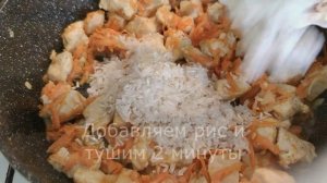 Плов с куриной грудкой. Просто и очень вкусно!