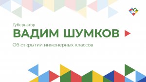 Об открытии инженерных классов