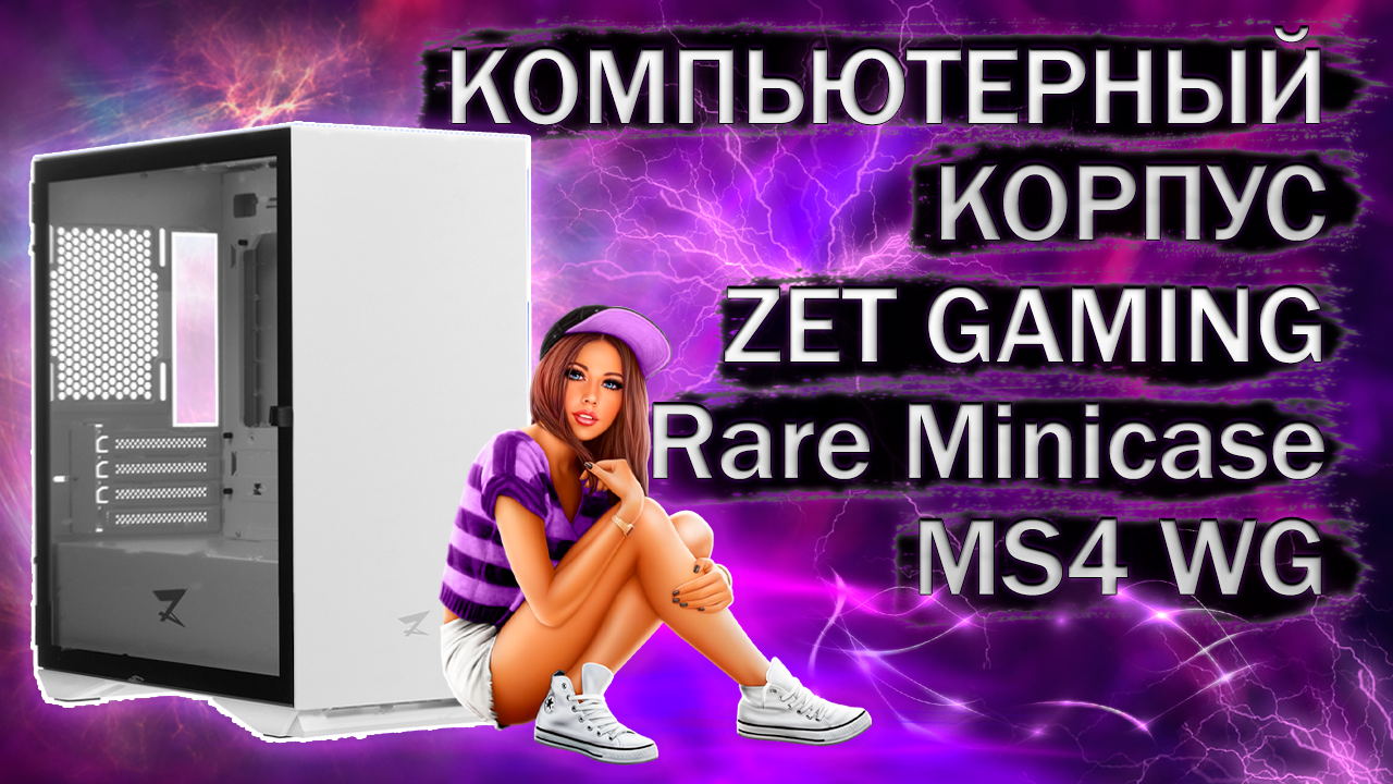 Ardor gaming rare minicase ms4 wg