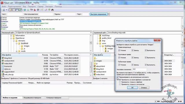 Хостинг Eurobyte.ru. Изменяем права доступа к файлам и папкам. смотреть онлайн